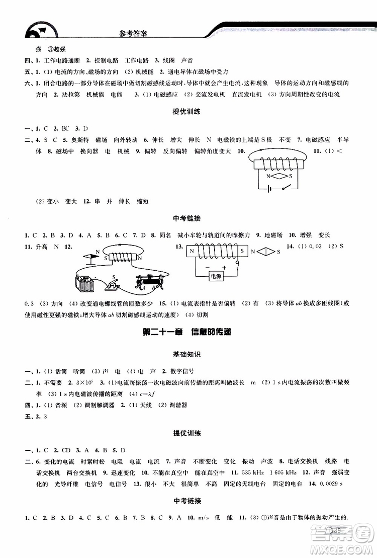 津橋教育2019版暑假提優(yōu)銜接8升9年級物理參考答案