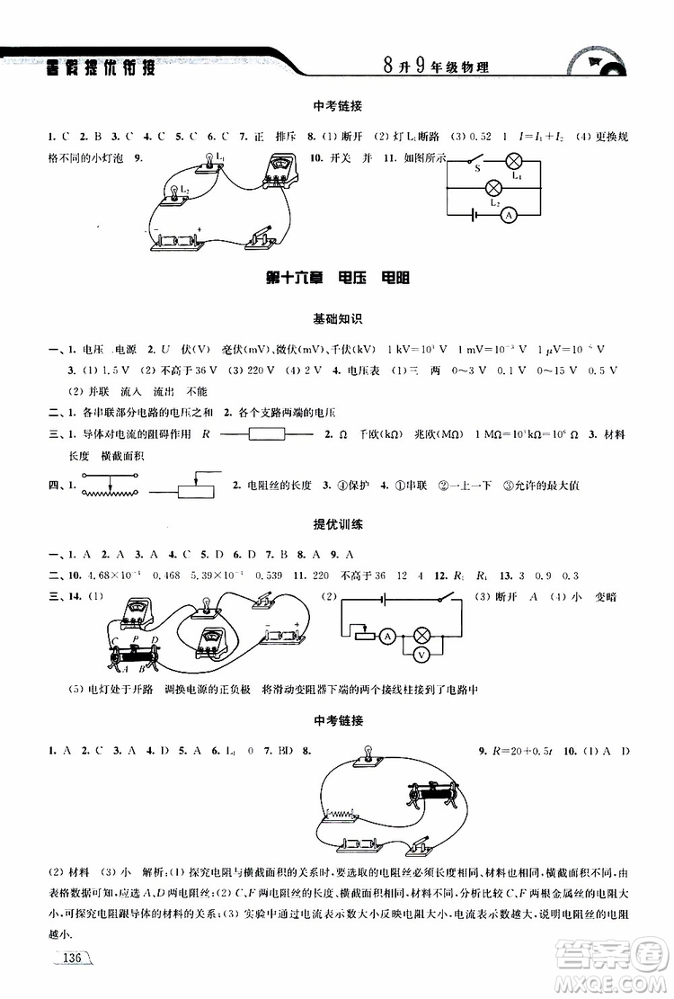 津橋教育2019版暑假提優(yōu)銜接8升9年級物理參考答案