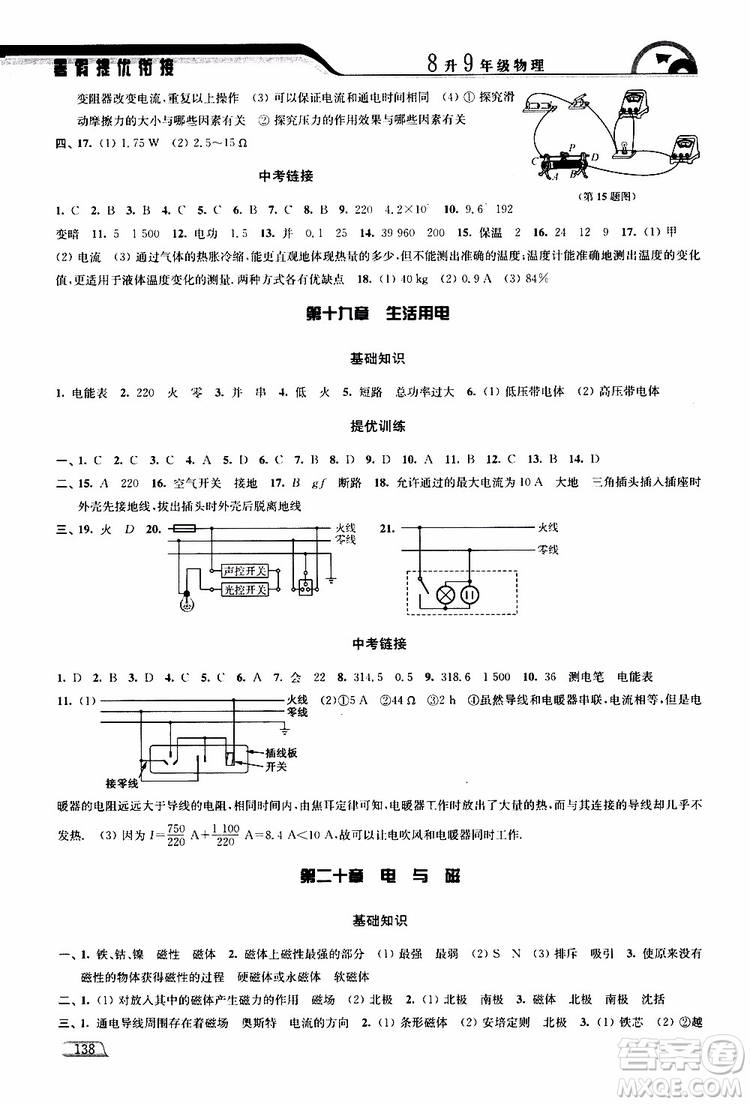 津橋教育2019版暑假提優(yōu)銜接8升9年級物理參考答案