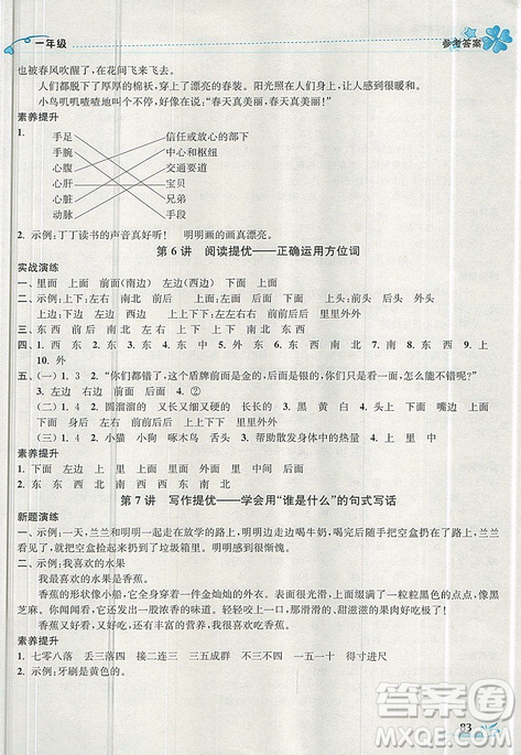 開文教育2019年暑期好幫手一年級(jí)語文江蘇版參考答案