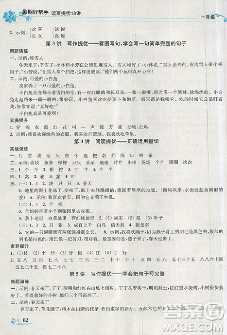 開文教育2019年暑期好幫手一年級(jí)語文江蘇版參考答案