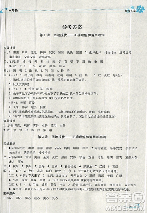 開文教育2019年暑期好幫手一年級(jí)語文江蘇版參考答案