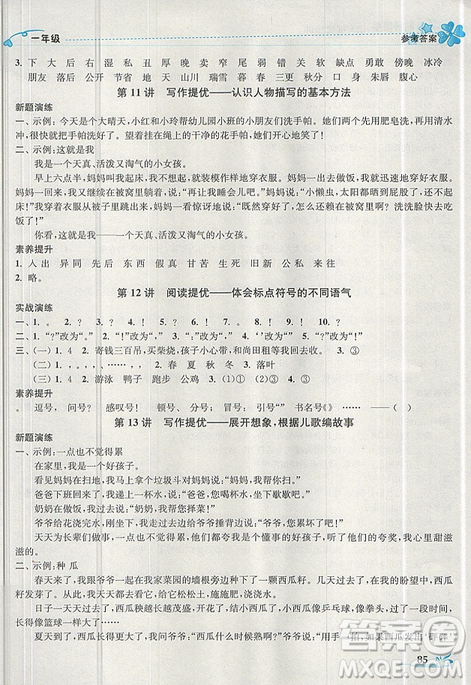 開文教育2019年暑期好幫手一年級(jí)語文江蘇版參考答案