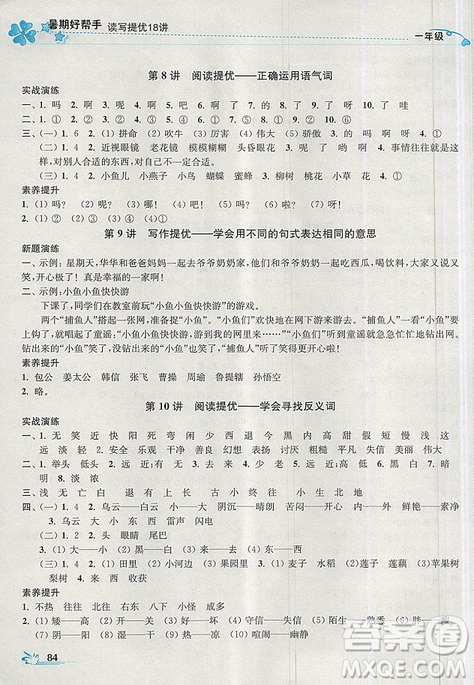 開文教育2019年暑期好幫手一年級(jí)語文江蘇版參考答案