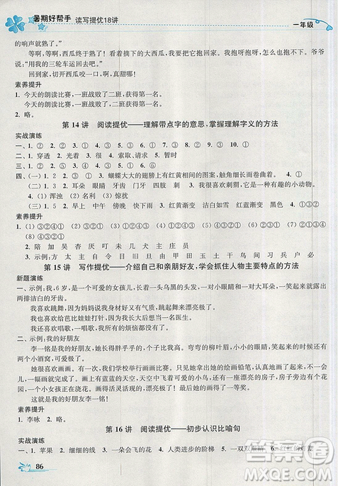 開文教育2019年暑期好幫手一年級(jí)語文江蘇版參考答案