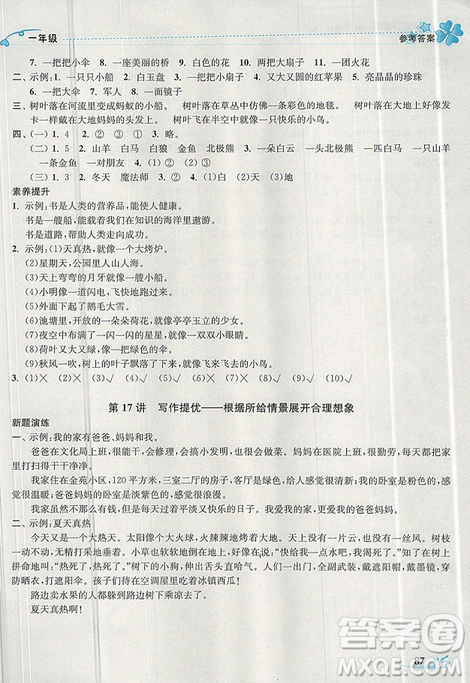 開文教育2019年暑期好幫手一年級(jí)語文江蘇版參考答案