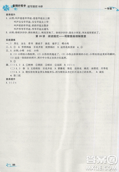 開文教育2019年暑期好幫手一年級(jí)語文江蘇版參考答案