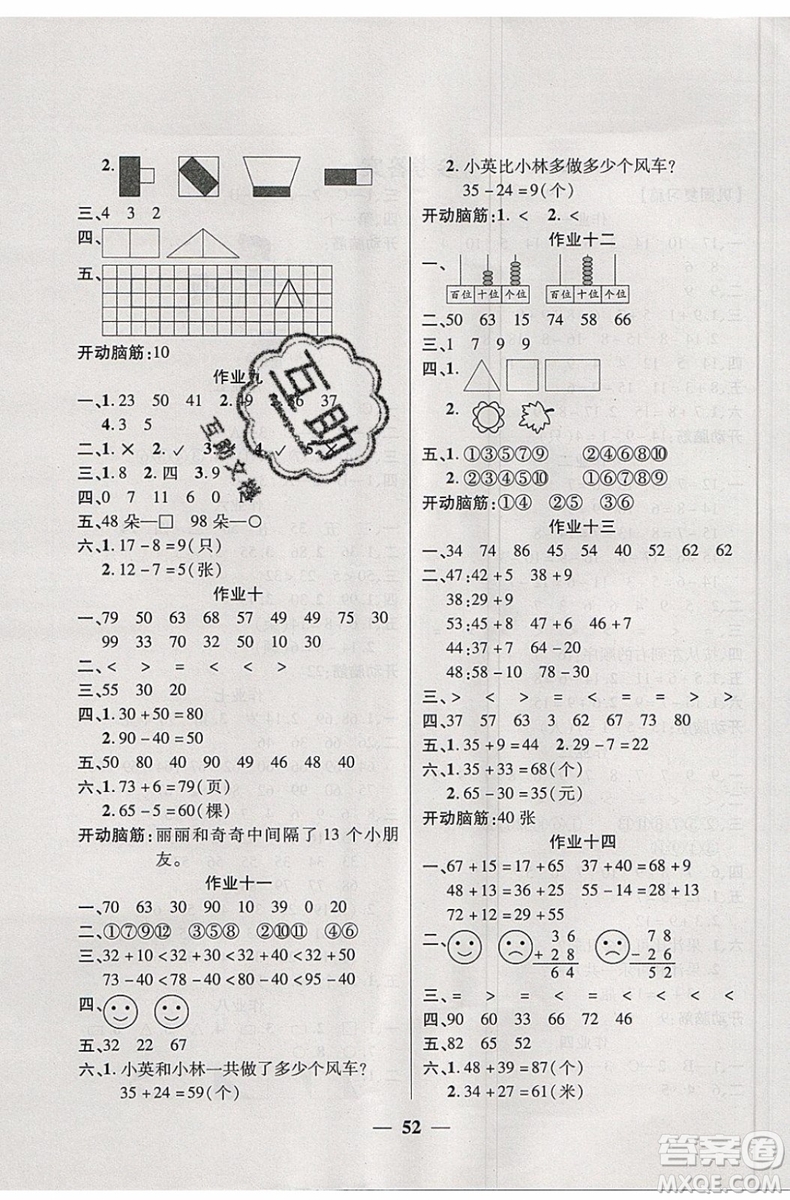 金峰教育2019年開心作業(yè)暑假作業(yè)一年級(jí)數(shù)學(xué)BS北師版參考答案