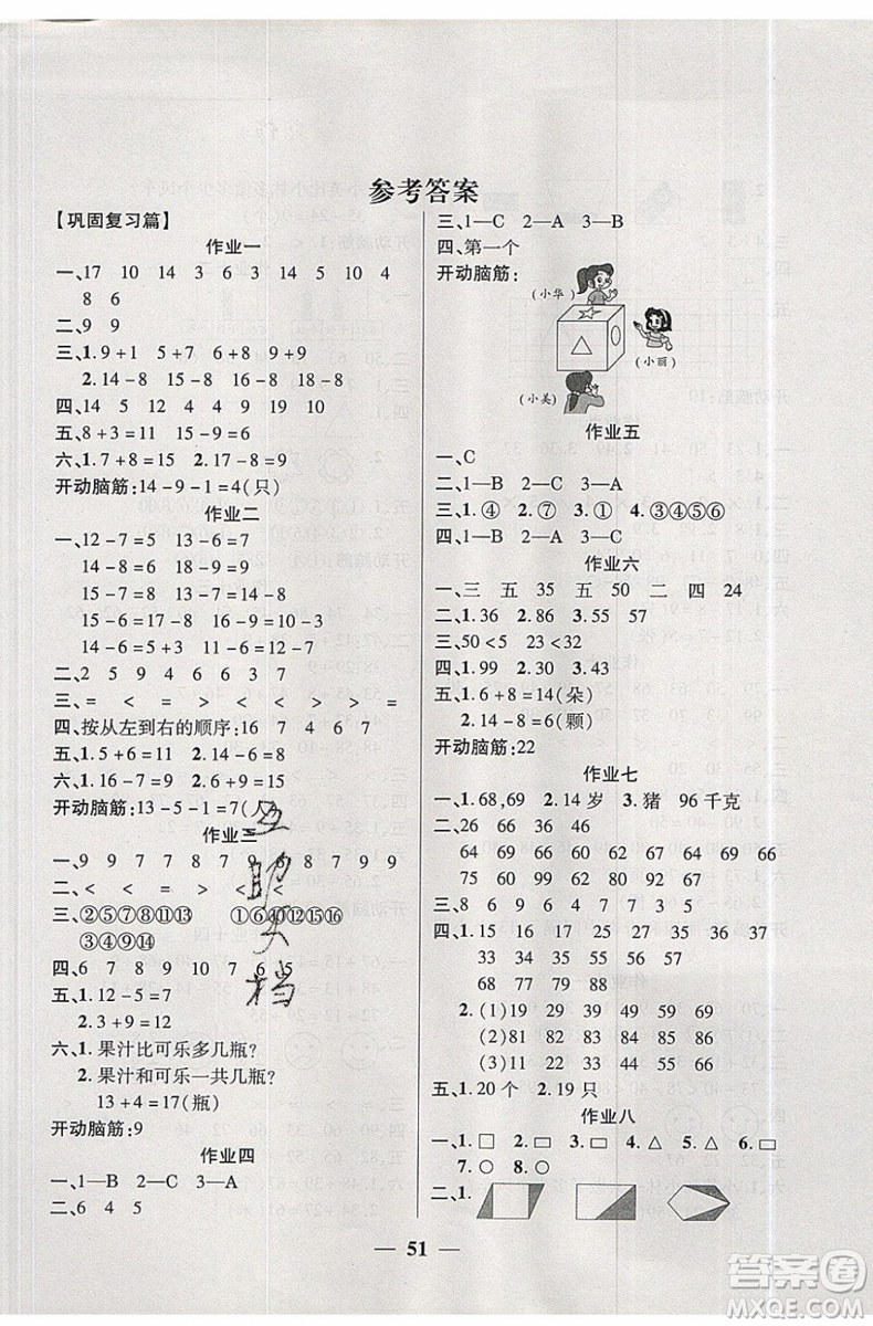 金峰教育2019年開心作業(yè)暑假作業(yè)一年級(jí)數(shù)學(xué)BS北師版參考答案