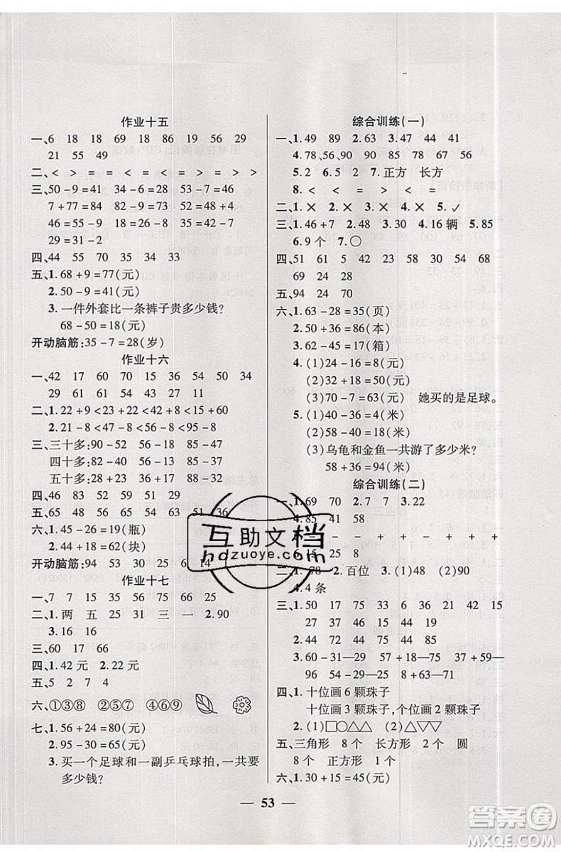 金峰教育2019年開心作業(yè)暑假作業(yè)一年級(jí)數(shù)學(xué)BS北師版參考答案