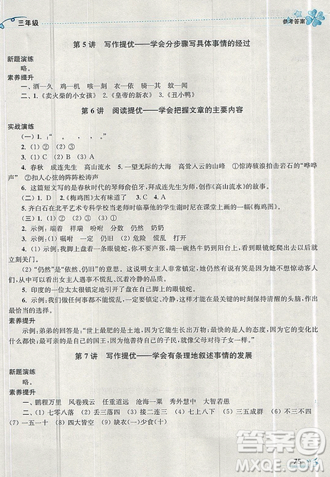 開文教育2019年暑期好幫手三年級語文江蘇版參考答案