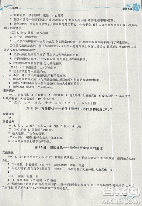 開文教育2019年暑期好幫手三年級語文江蘇版參考答案