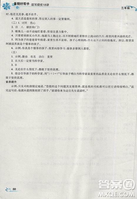 開文教育2019年暑期好幫手三年級語文江蘇版參考答案