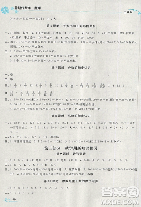 2019新版開文教育暑期好幫手?jǐn)?shù)學(xué)三年級江蘇版參考答案