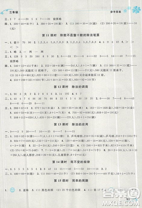 2019新版開文教育暑期好幫手?jǐn)?shù)學(xué)三年級江蘇版參考答案