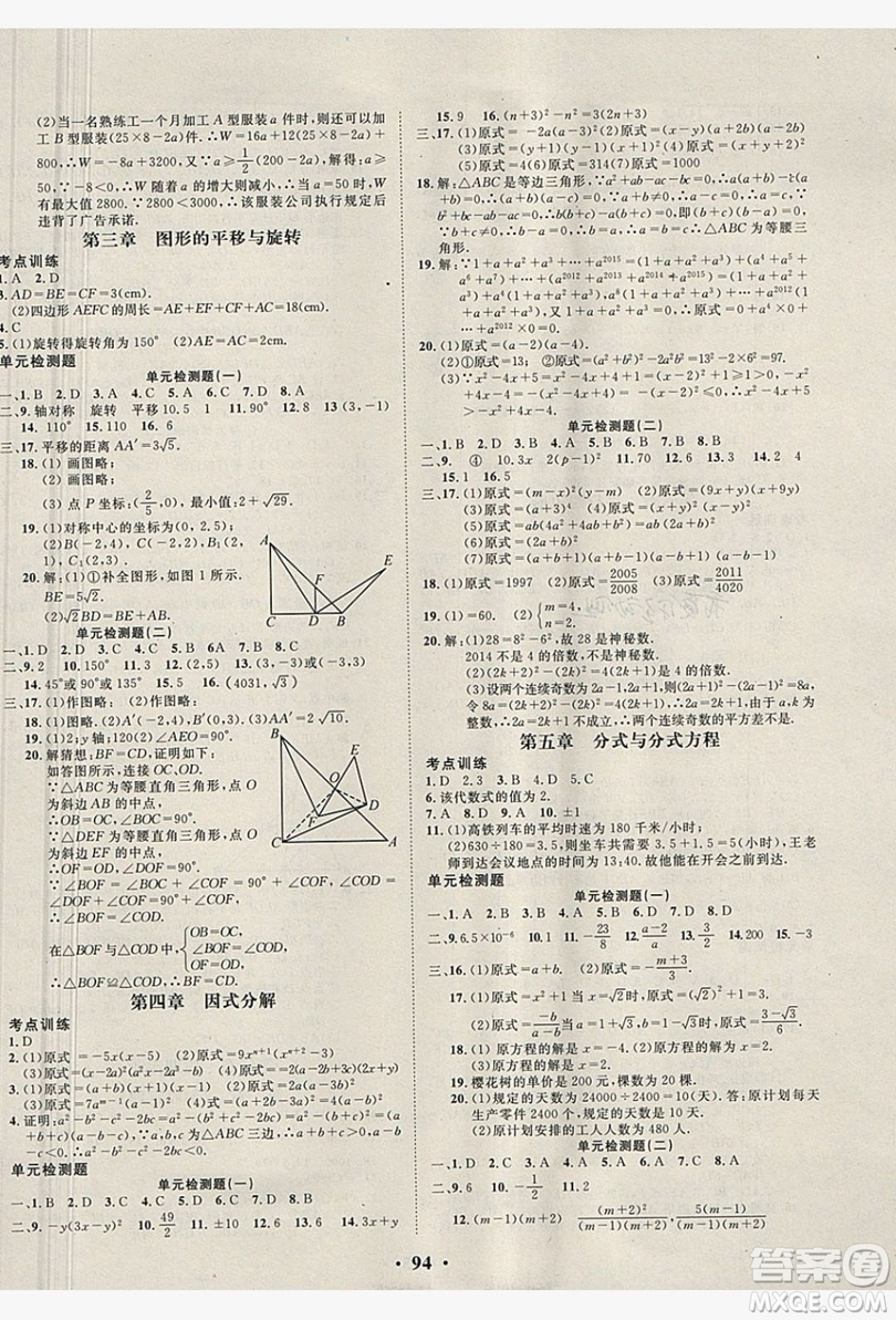 五州圖書2019超越假期八年級數(shù)學(xué)北師大版答案