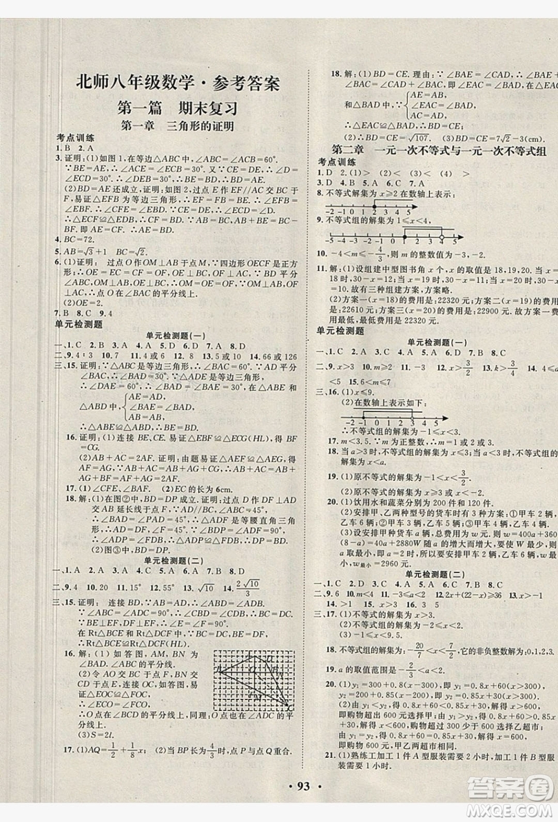 五州圖書2019超越假期八年級數(shù)學(xué)北師大版答案