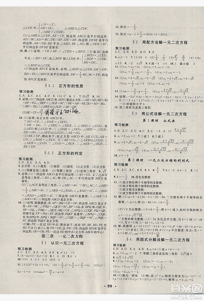 五州圖書2019超越假期八年級數(shù)學(xué)北師大版答案