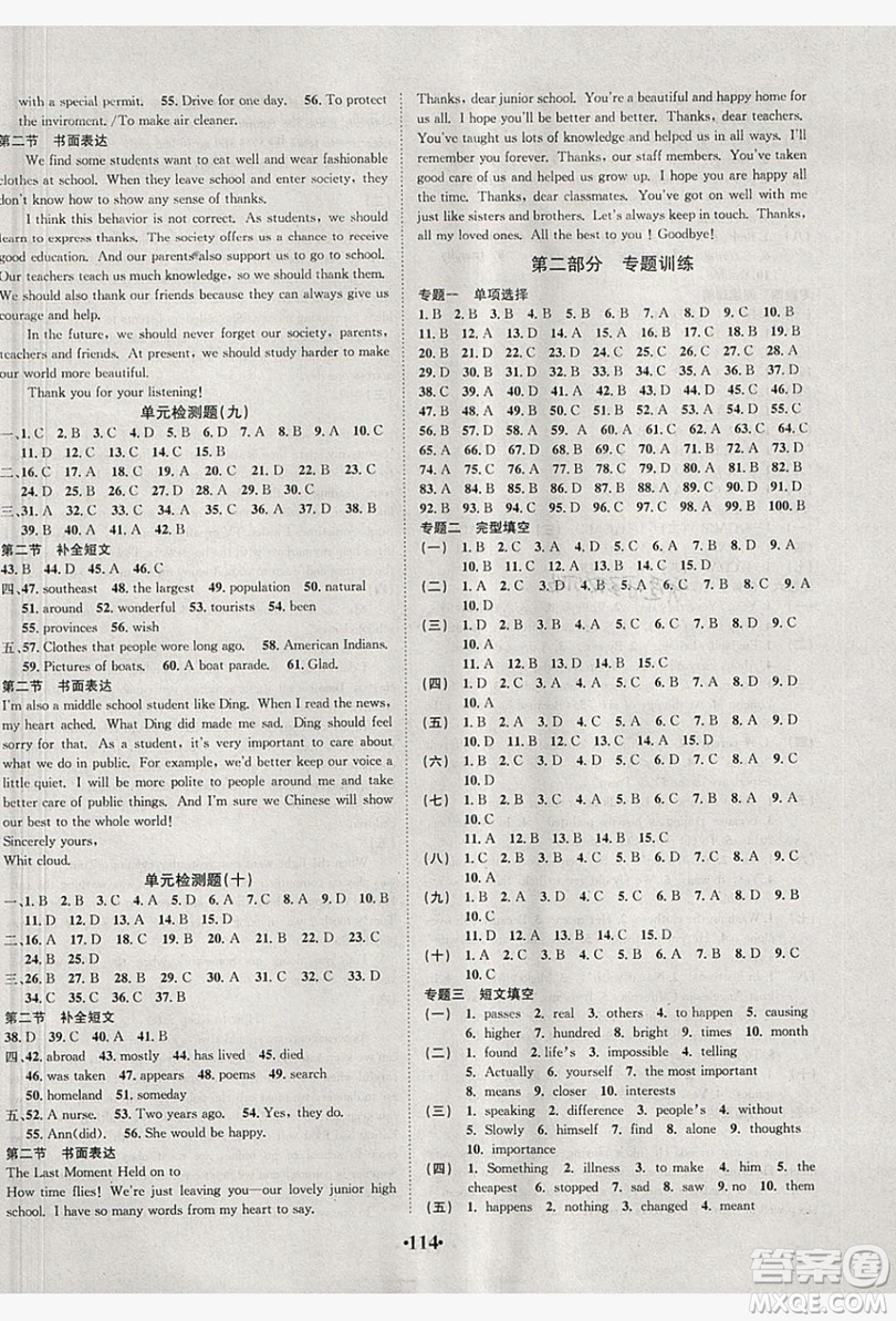 五州圖書2019超越假期八年級(jí)英語(yǔ)人教版答案