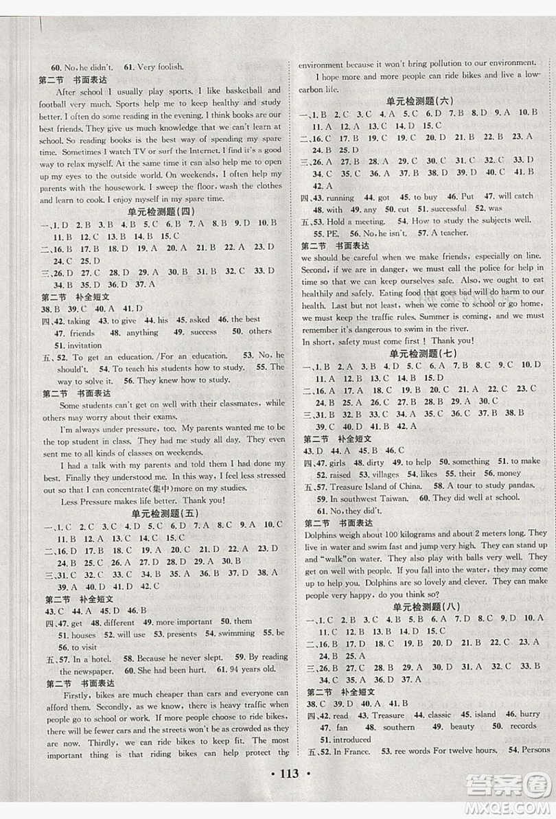 五州圖書2019超越假期八年級(jí)英語(yǔ)人教版答案