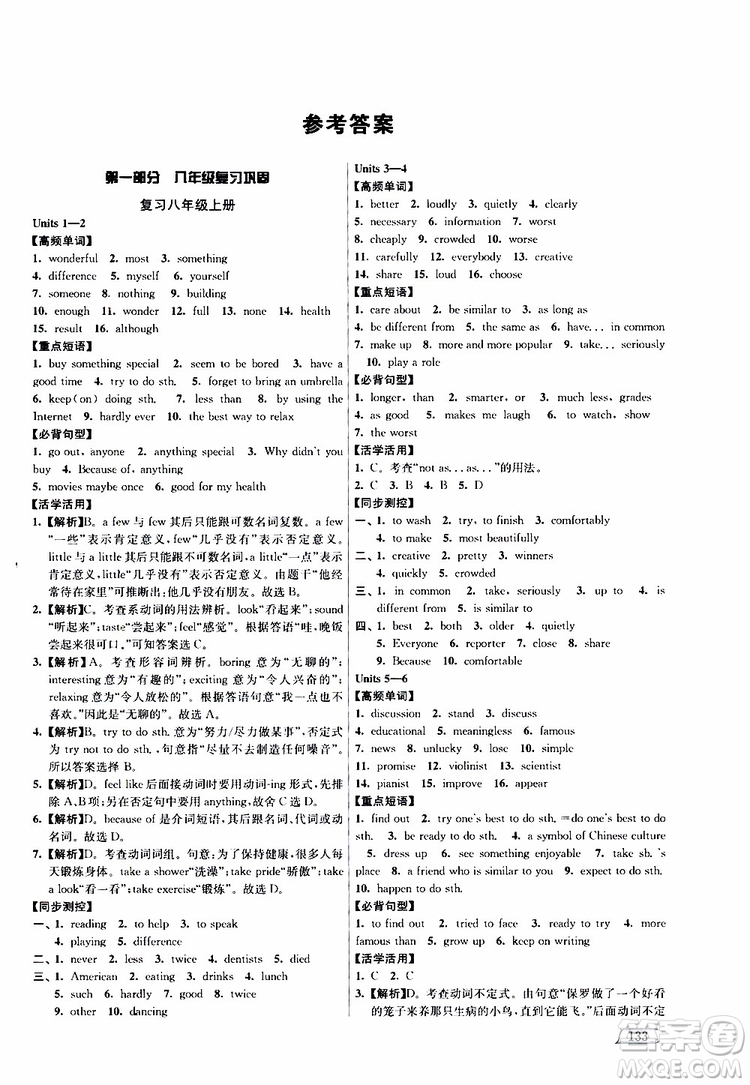 津橋教育2019版暑假提優(yōu)銜接8升9年級(jí)英語(yǔ)參考答案