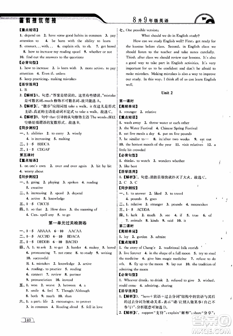 津橋教育2019版暑假提優(yōu)銜接8升9年級(jí)英語(yǔ)參考答案