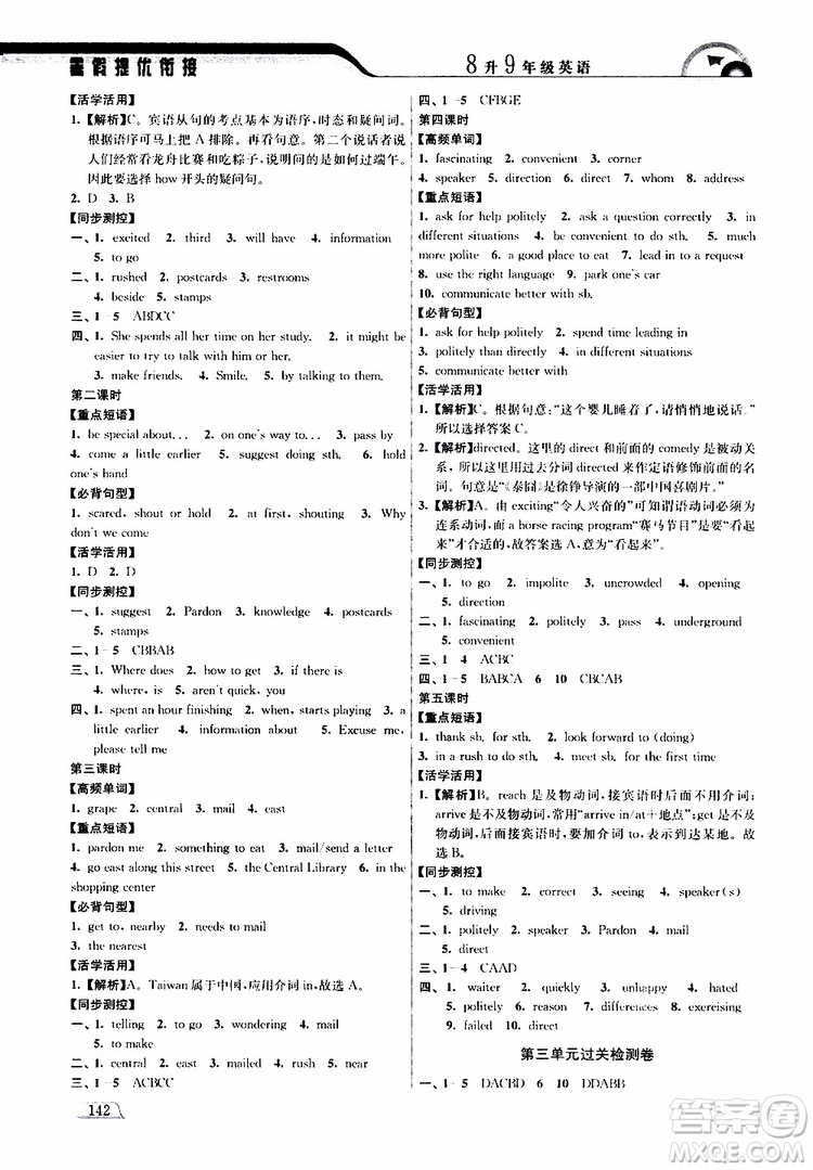 津橋教育2019版暑假提優(yōu)銜接8升9年級(jí)英語(yǔ)參考答案