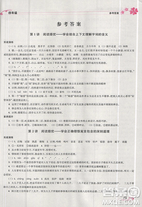 開文教育2019年暑期好幫手四年級語文江蘇版參考答案