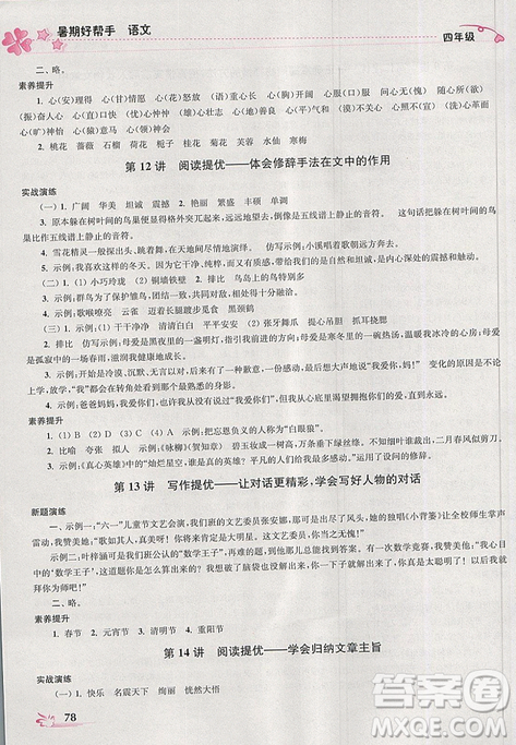 開文教育2019年暑期好幫手四年級語文江蘇版參考答案