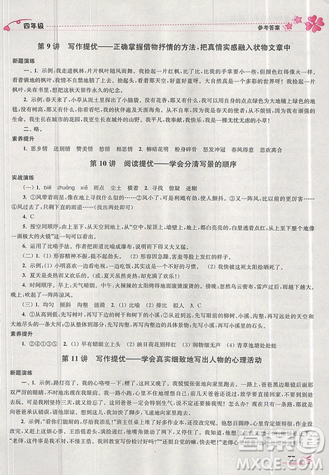 開文教育2019年暑期好幫手四年級語文江蘇版參考答案