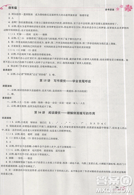 開文教育2019年暑期好幫手四年級語文江蘇版參考答案