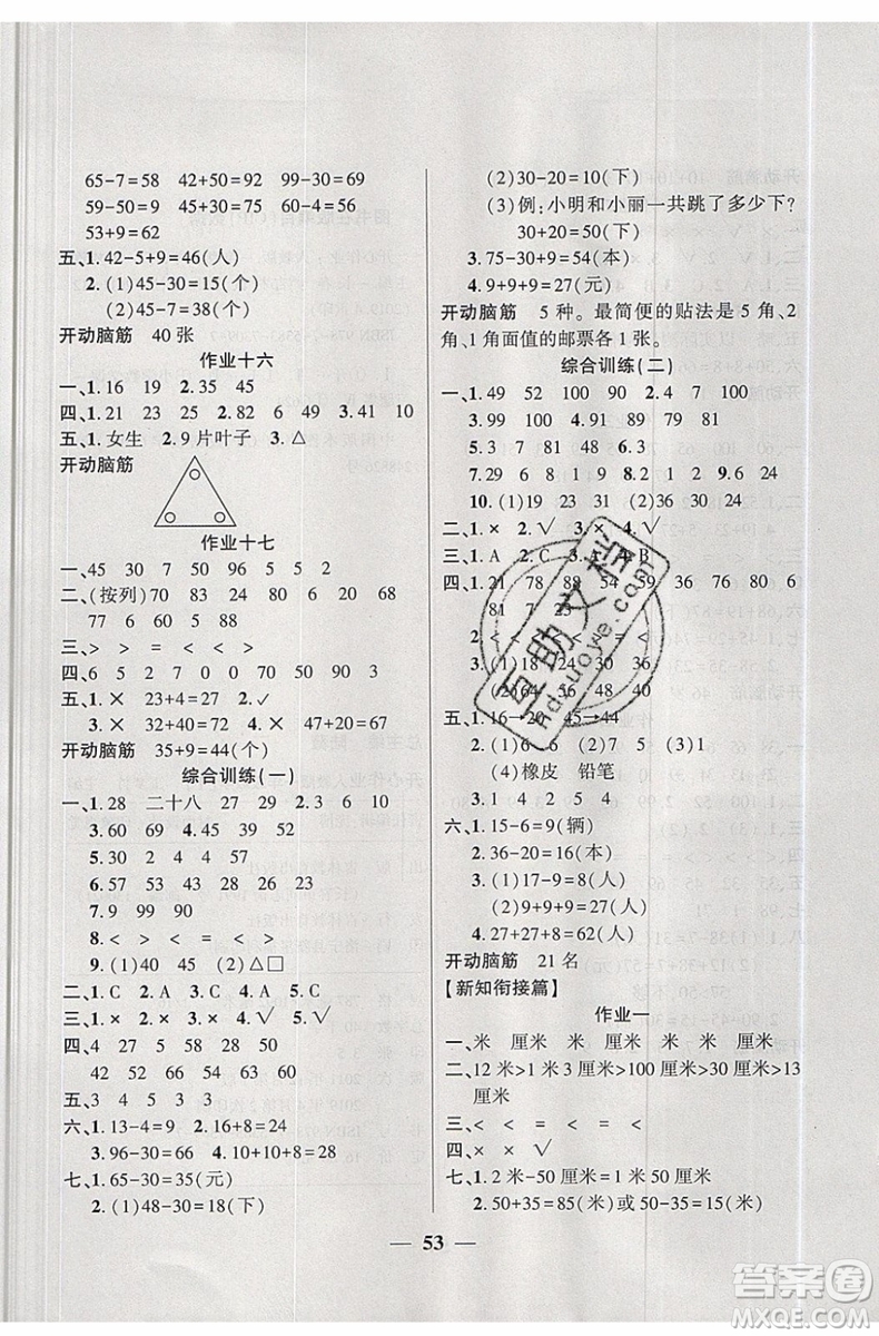 金峰教育2019年開心作業(yè)暑假作業(yè)一年級數(shù)學(xué)RJ人教版參考答案