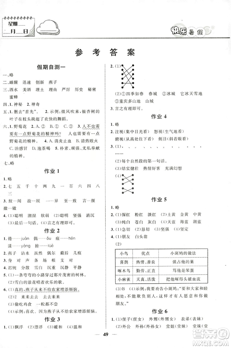 贏在起跑線2019年小學生快樂暑假三年級語文參考答案