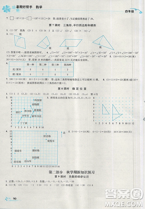 開文教育2019暑期好幫手四年級數(shù)學(xué)江蘇版參考答案