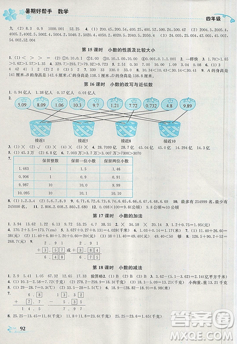 開文教育2019暑期好幫手四年級數(shù)學(xué)江蘇版參考答案