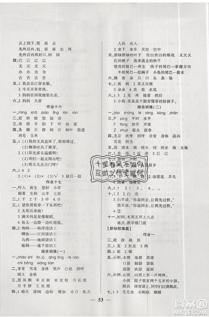 金峰教育2019年開(kāi)心作業(yè)暑假作業(yè)一年級(jí)語(yǔ)文RJ人教版參考答案