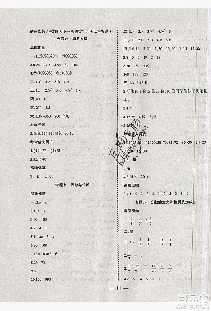 2019假期總動(dòng)員暑假必刷題五年級(jí)數(shù)學(xué)蘇教版答案