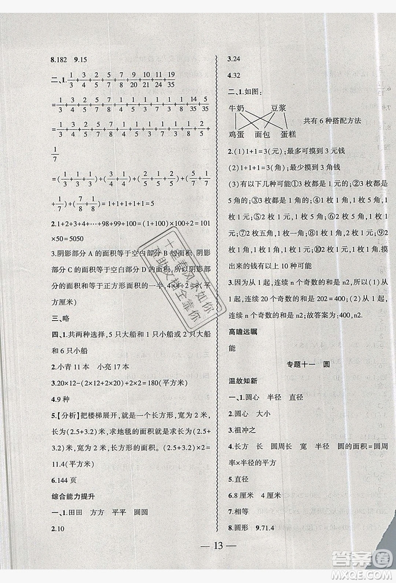 2019假期總動(dòng)員暑假必刷題五年級(jí)數(shù)學(xué)蘇教版答案