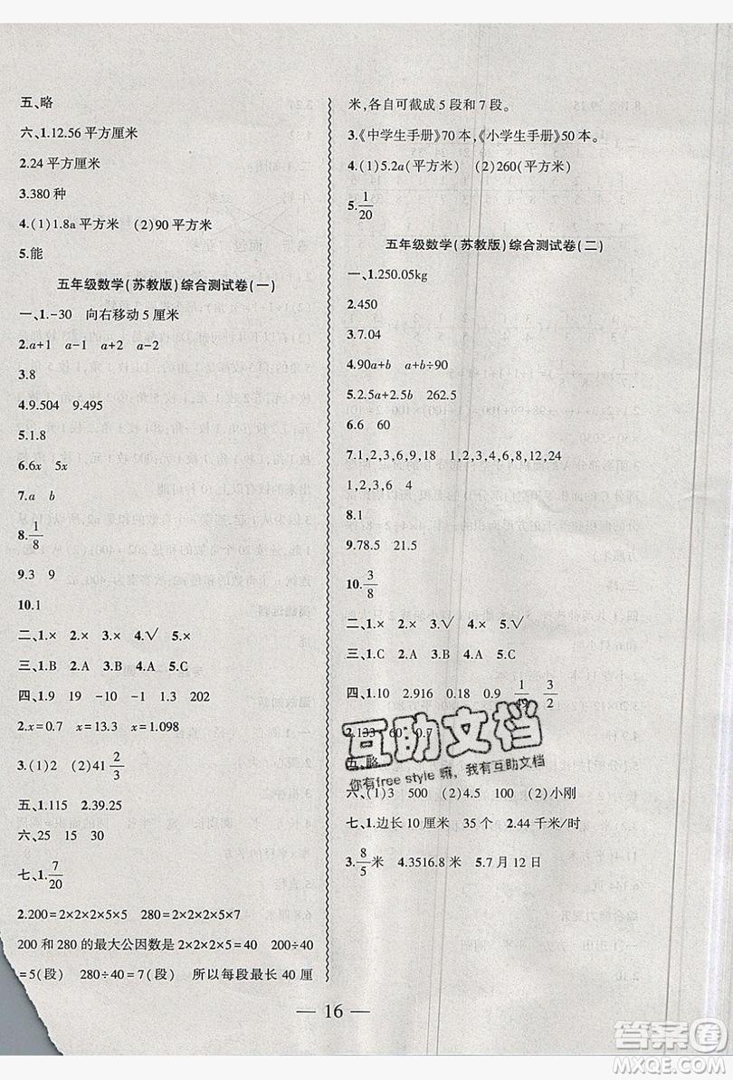 2019假期總動(dòng)員暑假必刷題五年級(jí)數(shù)學(xué)蘇教版答案