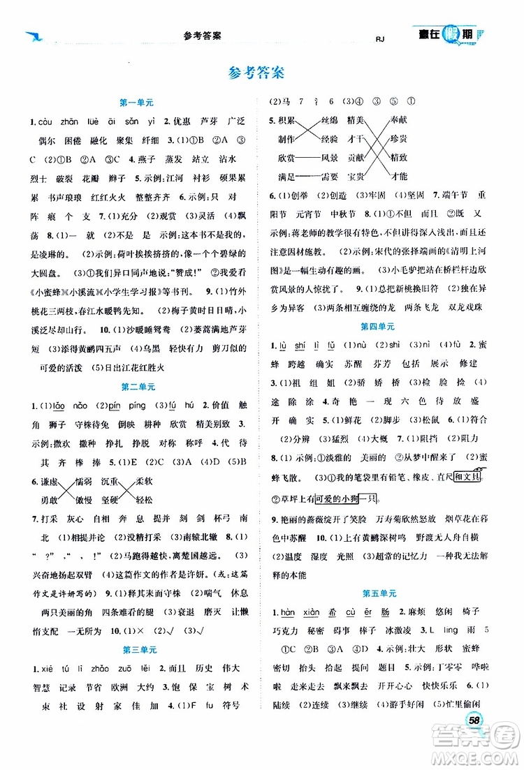 暑假學(xué)期總復(fù)習(xí)2019年贏在假期三年級(jí)語(yǔ)文人教版RJ參考答案