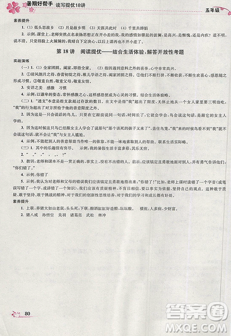 開文教育2019年暑期好幫手五年級語文江蘇版參考答案