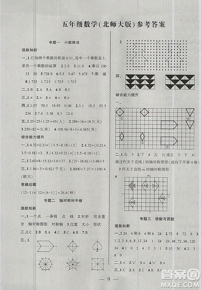 2019假期總動員暑假必刷題五年級數(shù)學(xué)北師大版答案