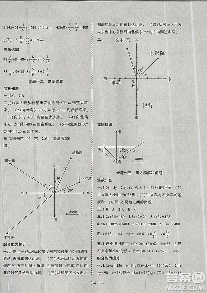 2019假期總動員暑假必刷題五年級數(shù)學(xué)北師大版答案