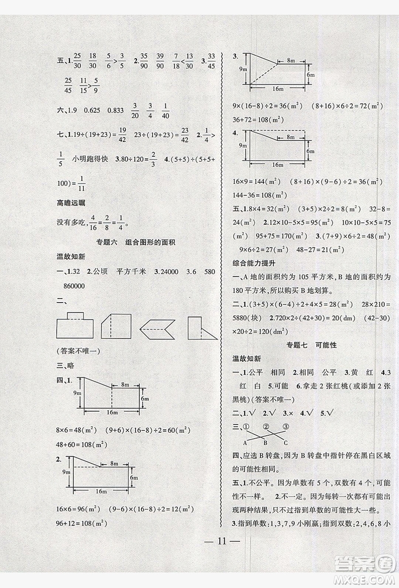 2019假期總動員暑假必刷題五年級數(shù)學(xué)北師大版答案