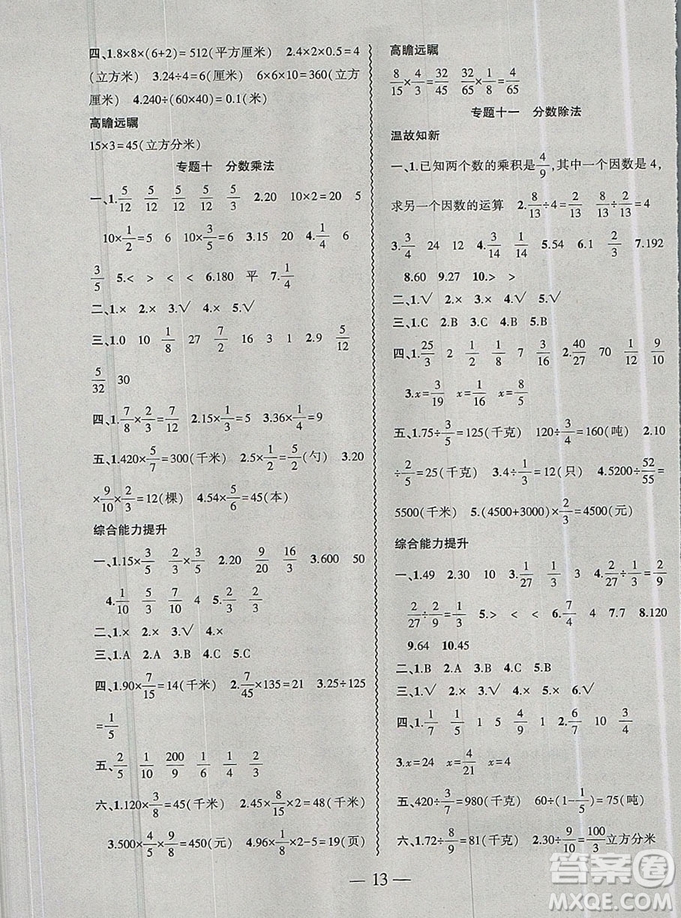 2019假期總動員暑假必刷題五年級數(shù)學(xué)北師大版答案