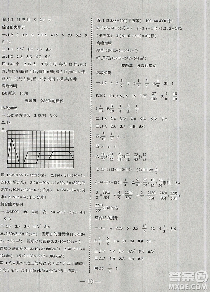 2019假期總動員暑假必刷題五年級數(shù)學(xué)北師大版答案