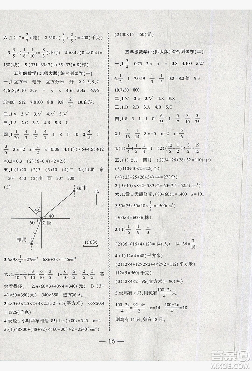 2019假期總動員暑假必刷題五年級數(shù)學(xué)北師大版答案