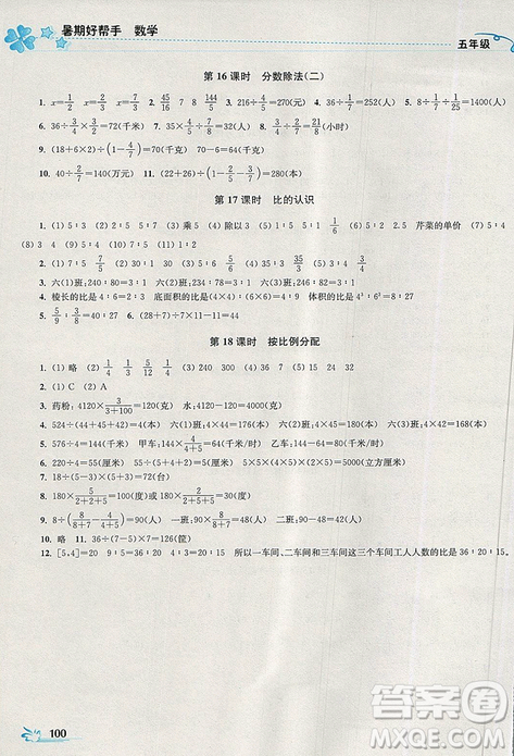 開文教育2019暑期好幫手數(shù)學五年級江蘇版答案