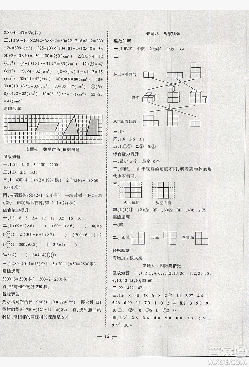 2019假期總動(dòng)員暑假必刷題五年級(jí)數(shù)學(xué)人教版答案