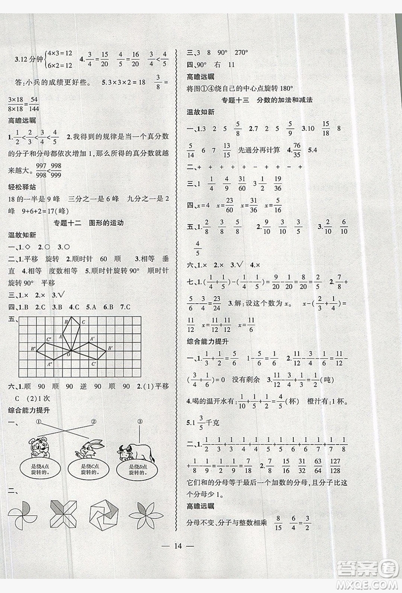 2019假期總動(dòng)員暑假必刷題五年級(jí)數(shù)學(xué)人教版答案